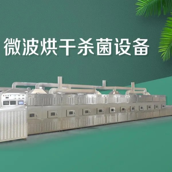 微波烘干设备 杀菌机械设备小型工业 微波杀菌设备