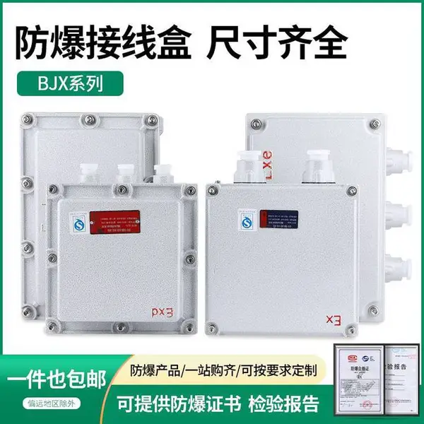成都美忆BXJ51-DN20一进三出防水防爆接线箱防爆电缆转接箱