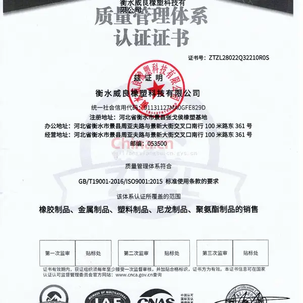 质量管理体系认证证书
