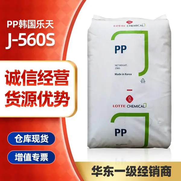 PP韩国乐天J-560S 食品级透明低气味包装容器医用注射器注塑
