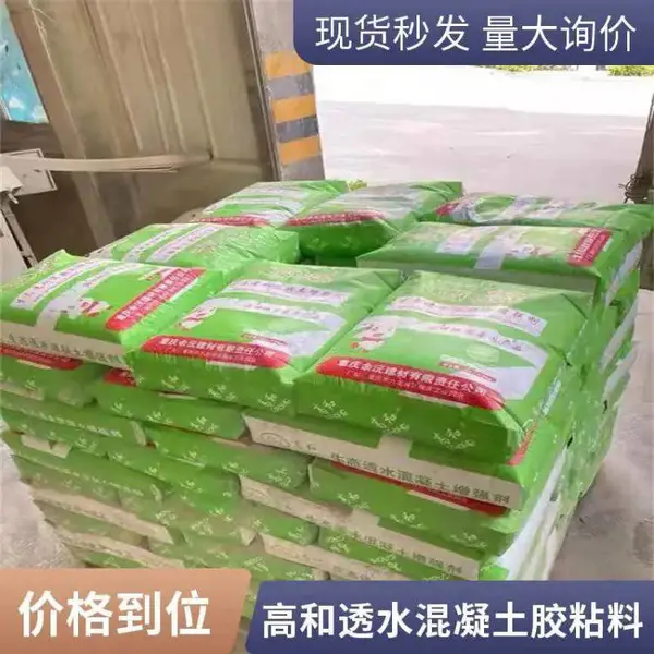 重 庆主城区透水混凝土增强剂 高强透水胶结料 公园步道路面增强材料