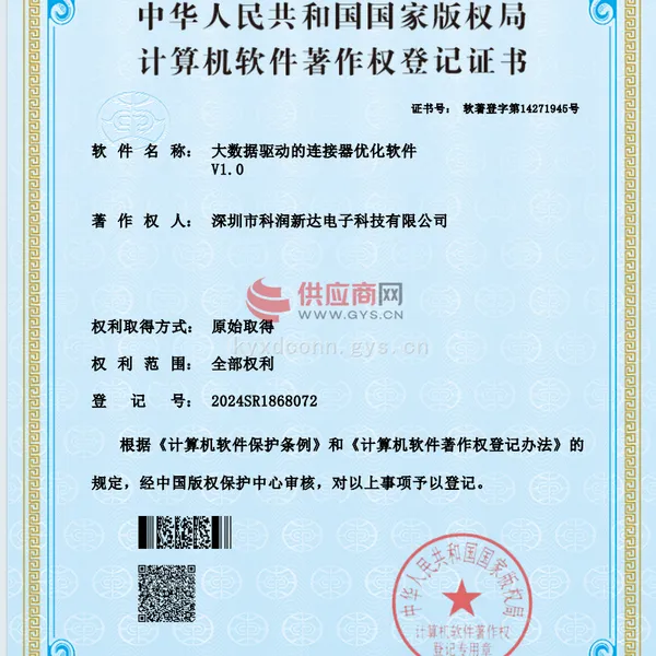 计算机软件著作