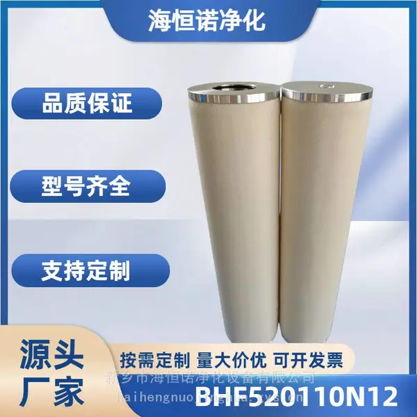 BHF520110N12可定制不锈钢烧结液压油除尘滤筒玻纤聚结分离滤芯