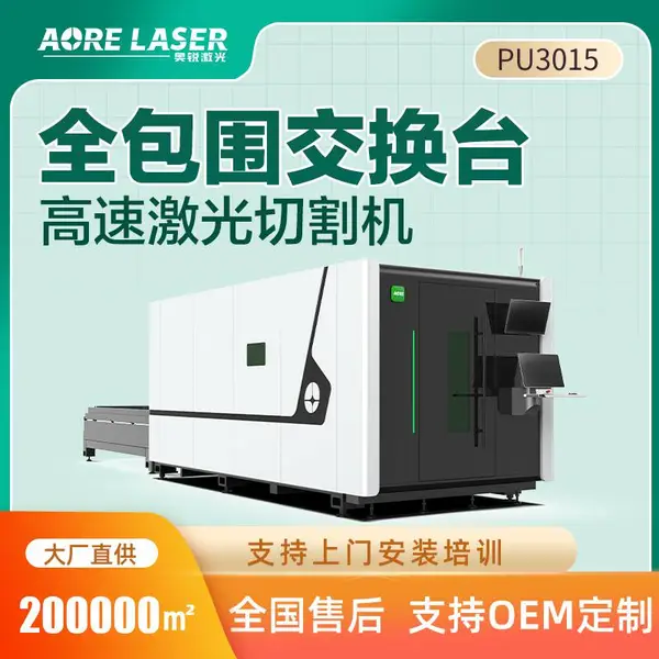 光纤激光切割机3000瓦不锈钢碳钢板材激光切割机金属激光切割机