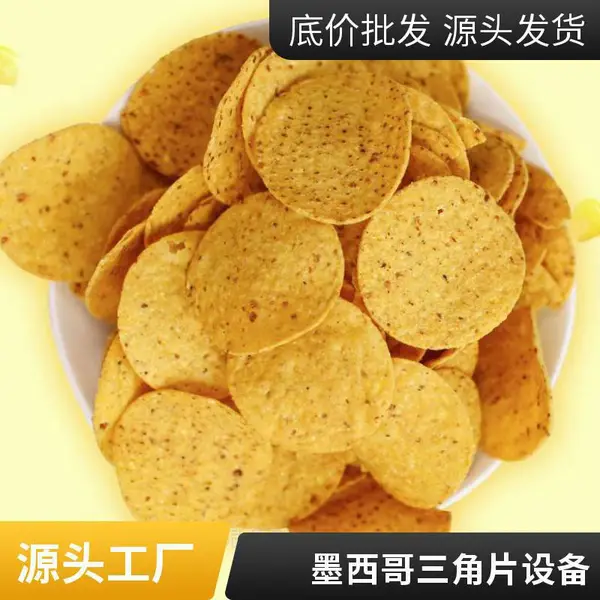 墨西哥三角片生产线 油炸膨化食品生产设备 多力多滋加工设备的核心要点