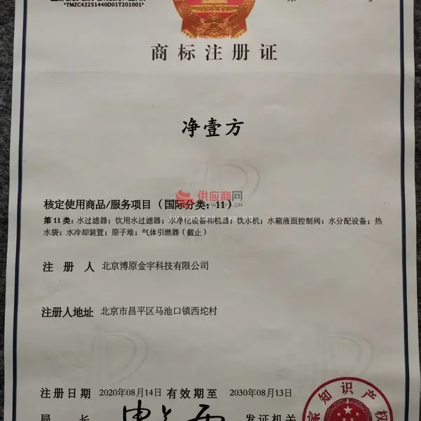 商标注册证