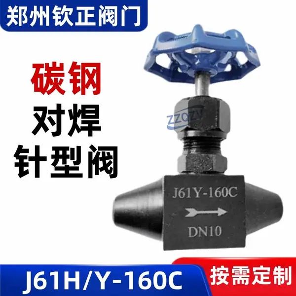 J61Y-160C碳钢对焊针型阀电站仪表高温高压手动截止阀WCB开关阀门