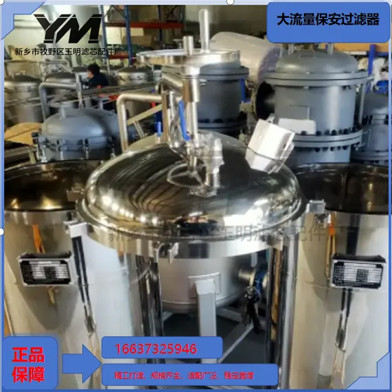 大流量保安过滤器 海水淡化前置大流量保安过滤器