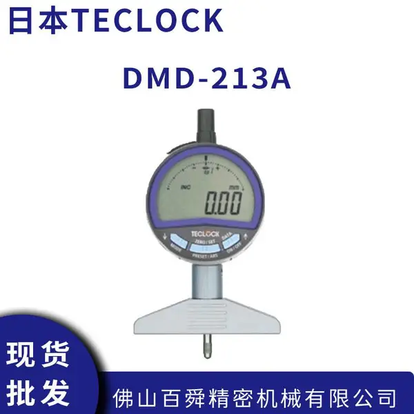日本TECLOCK数字深度测量仪DMD-213A钢球测头曲面凹槽深度计原装