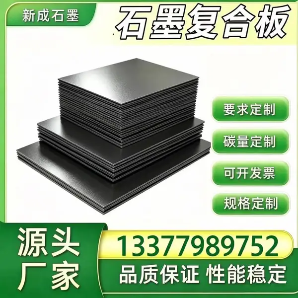 抗氧化石墨复合板源头厂，船用高温设备石墨板，燃油管路法兰垫片长期供货定制