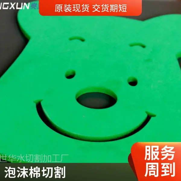 泡沫棉水切割 海绵材料异形裁切 厂家直供 来图加工