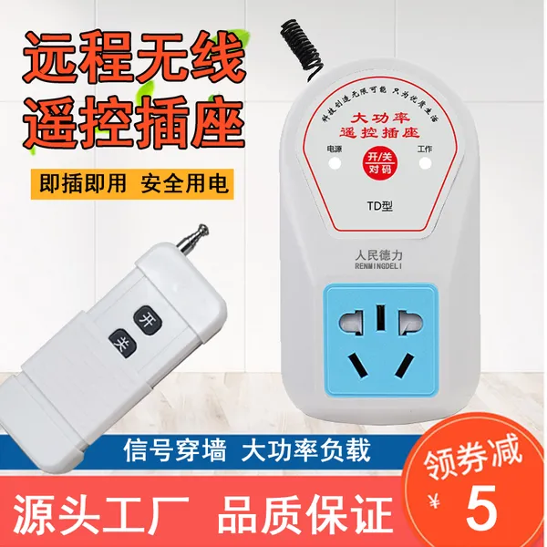 ����***ˮ��ң�ز������ؼ���Զ�̷��220V��ǽ���ߵ������ң��������