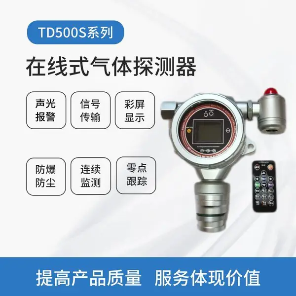 在线式氦气检测仪TD500S-He气体报警器 信号传输