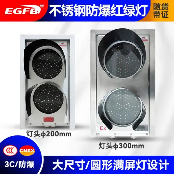 防爆红绿灯 LED高亮交通红绿灯 红绿双色防爆交通红绿灯