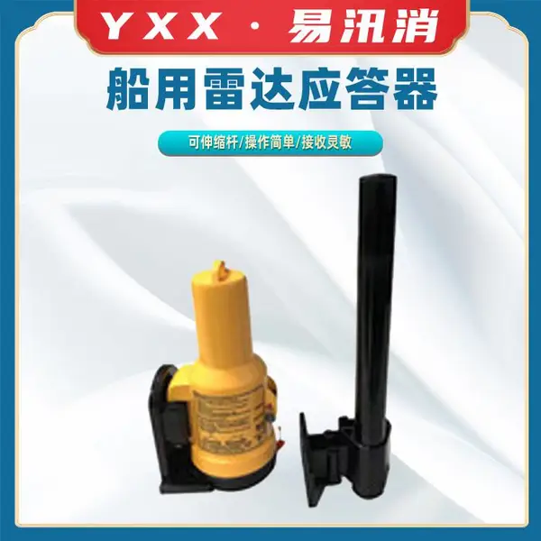 自动识别搜救应答器消防应急定位装置船用雷达应答器