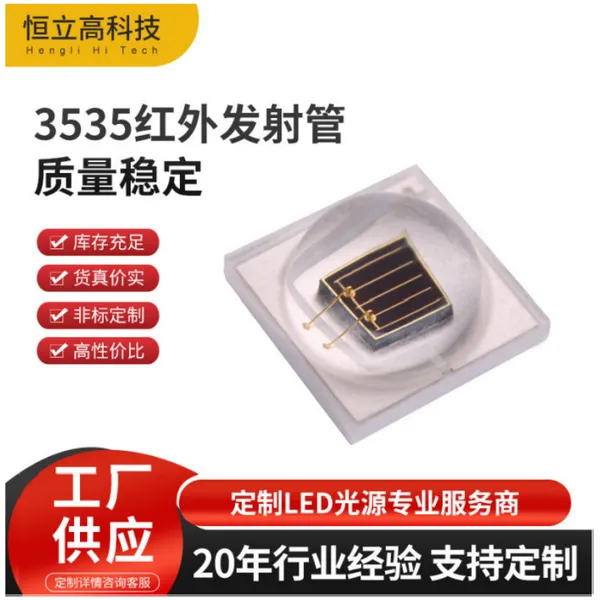 陶瓷封装大功率LED3535红外IR灯珠功率3W 波长750-1350NM