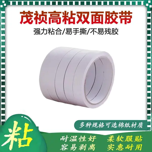 双面胶带超***绣花双面黄油胶固定制衣业绣花厂用超薄棉纸双面胶