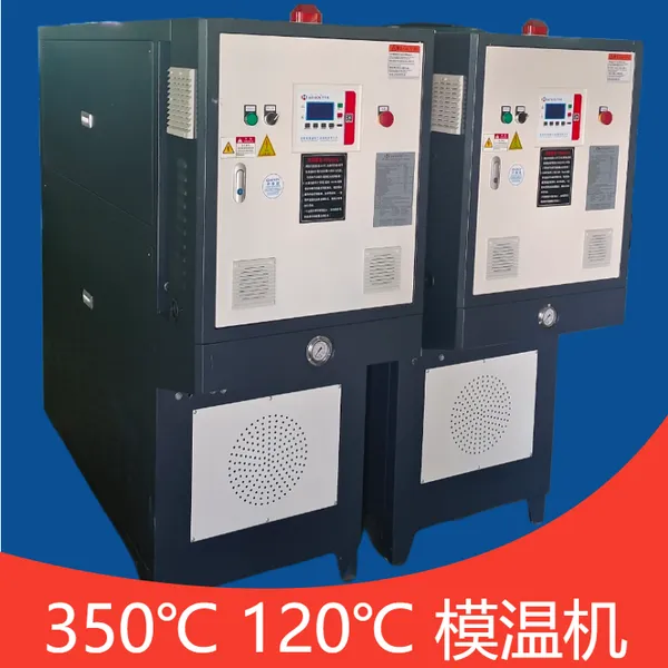 水式模温机 防爆式加温机 塑料辅机周边配套用加温热定型机