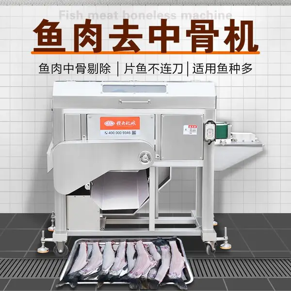 鮸鱼草鱼鲢鱼自动化去中骨设备,全自动输送式去鱼中骨机器