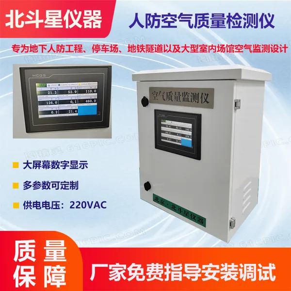 WAir2000SR系列人防工事防化值班室空气质量检测仪 北斗星仪器***