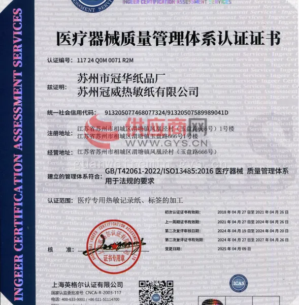 管理体系认证证书