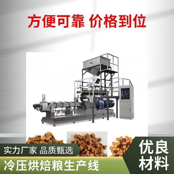 供应狗粮猫粮膨化机器 宠物饲料加工设备 烘焙粮生产线 支持定制