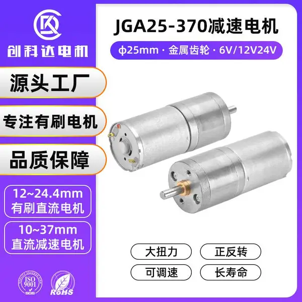25GA-370直流减速电机金属齿轮正反转6V12V24V大扭力微型减速马达