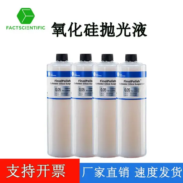 凡戈科技-金相专用二氧化硅悬浮液 金相抛光液氧化物抛光