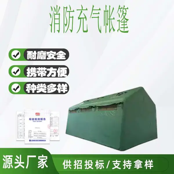 便携式免搭建帐篷消防充气帐篷移动救援隔离帐篷大型训练演习帐篷