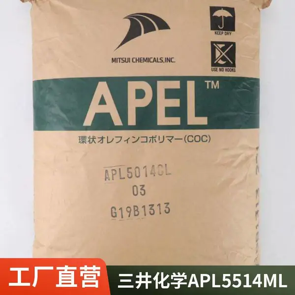 COC日本三井化学APEL APL6011T 光学特性防潮性耐化学性 尺寸稳定coc