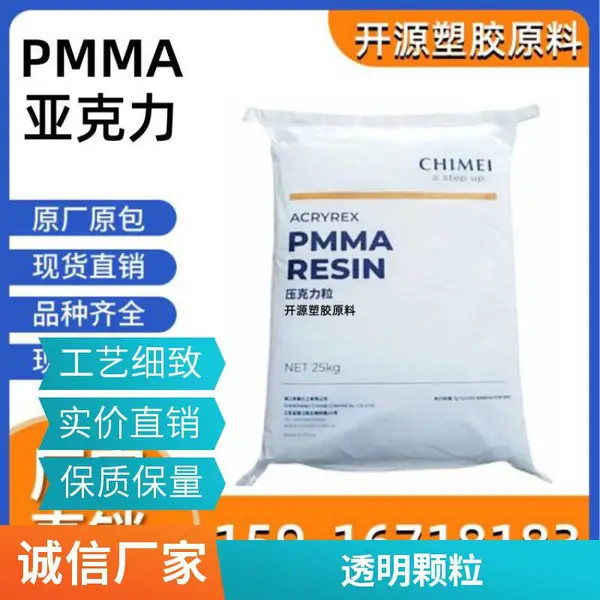PMMA 镇 江奇美 CM-211 高流动耐高温透明电器用具