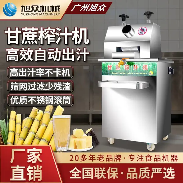 旭众全自动甘蔗榨汁机超市冷饮店蔗汁提取机不锈钢榨甘蔗汁设备