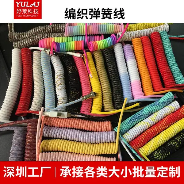 多芯编织弹簧螺旋充电卷线弹弓客制化弹工线可伸缩弹力编纱数据线