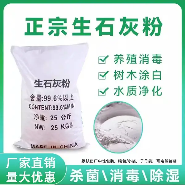 供应生石灰 建筑石灰粉 牧场消杀用生石灰 水处理用氧化钙