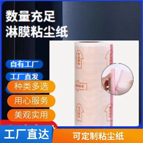 强弱粘尘纸地板胶粘尘纸 无尘车间除尘耗材 鑫博强厂家可定制尺寸