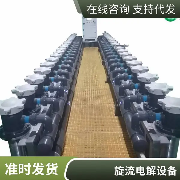 电镀废液减量化处理,宇众YZ系列旋流电解提取系统