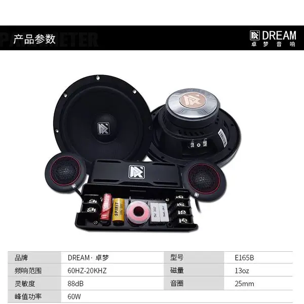 菏泽77汽车音响改装店-卓梦E165两分频套装喇叭