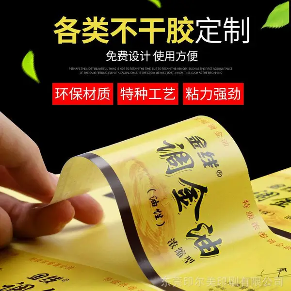 彩色透明卷装不干胶 黑白彩色印刷 各类不干胶标签定做 瓶贴贴纸不干胶印刷