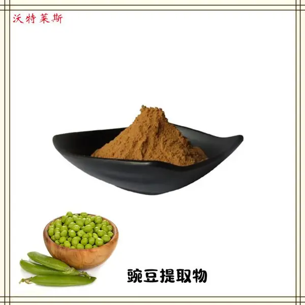 豌豆提取物 豌豆多肽 豌豆蛋白粉 1公斤起订 包邮