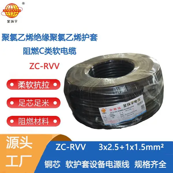 ������� 4оrvv������ ZC-RVV 3X2.5+1X1.5��ȼ���ߵ���