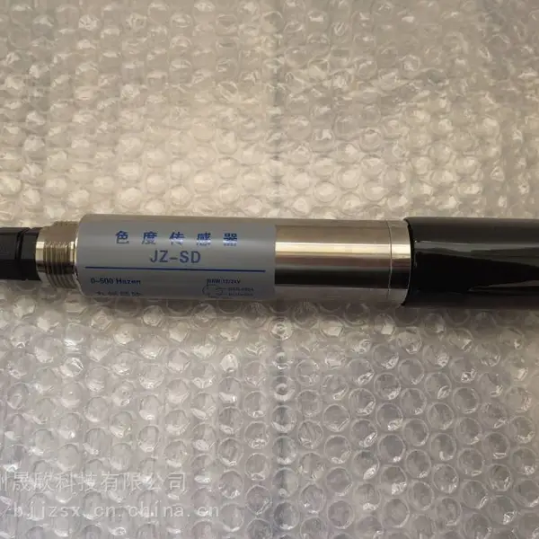 游泳池数字色度传感器 九州晟欣品牌 型号JZ-SD型