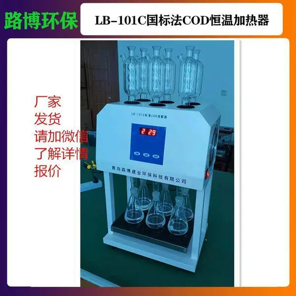 �ֻ���ӦLB-101C���귨 COD������ ��ҵ��ˮ��