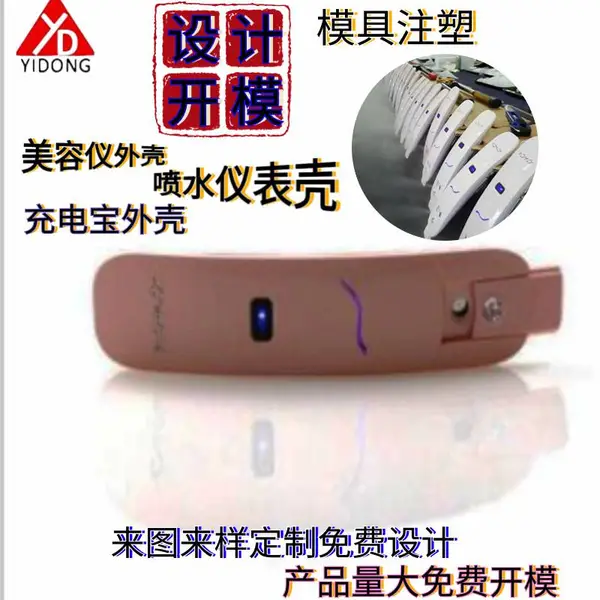 开模定制美容仪表壳医用机箱壳模具注塑塑料制品开发注塑模具