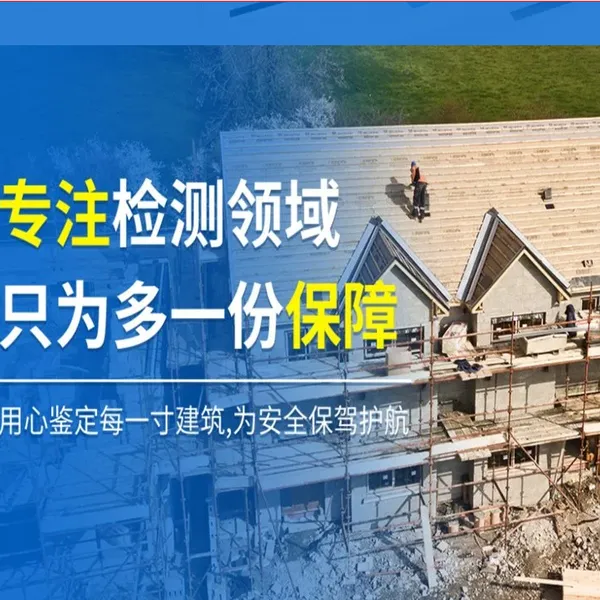 全国范围供应房屋建筑检测鉴定、工程造价鉴定报告书