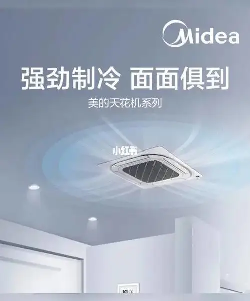 美的2匹一拖一天花机