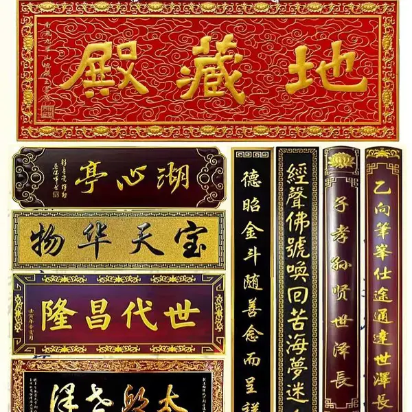 古建筑装饰匾额焕环祥整木牌匾定做门店招牌字匾刻字木雕对联批发