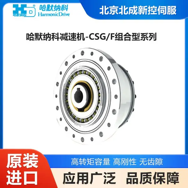 �ձ�ԭװHarmonicDrive���ٻ� ��Ĭ�ɿƸ�ת�����������CSG/Fϵ��