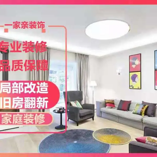青岛家庭装修改造 家庭局部装修 厨卫吊顶安装 水电改造靠谱服务商