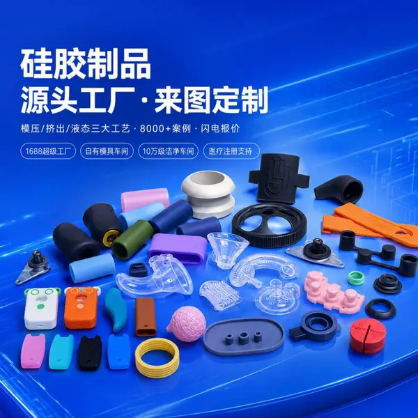 硅胶制品定制加工工厂