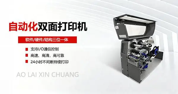 中山工业级双面打印机品牌 贴心服务 深圳市奥莱新创科技供应